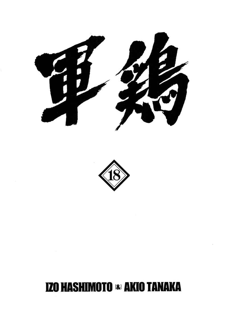 Shamo Chapter 178 - Page 1