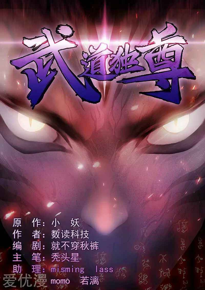 Martial Arts Reigns Chapter 1 - Page 1