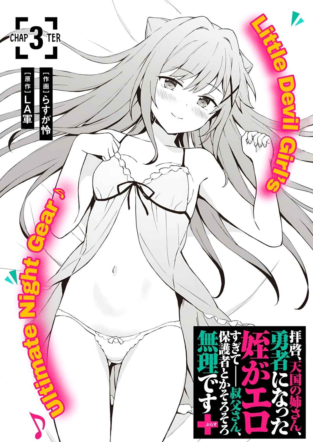 Haikei, Tengoku no Neesan, Yuusha ni Natta Mei ga Ero Sugite - Ojisan, Hogosha Toka Sorosoro Muri Desu+ Chapter 3 - Page 2