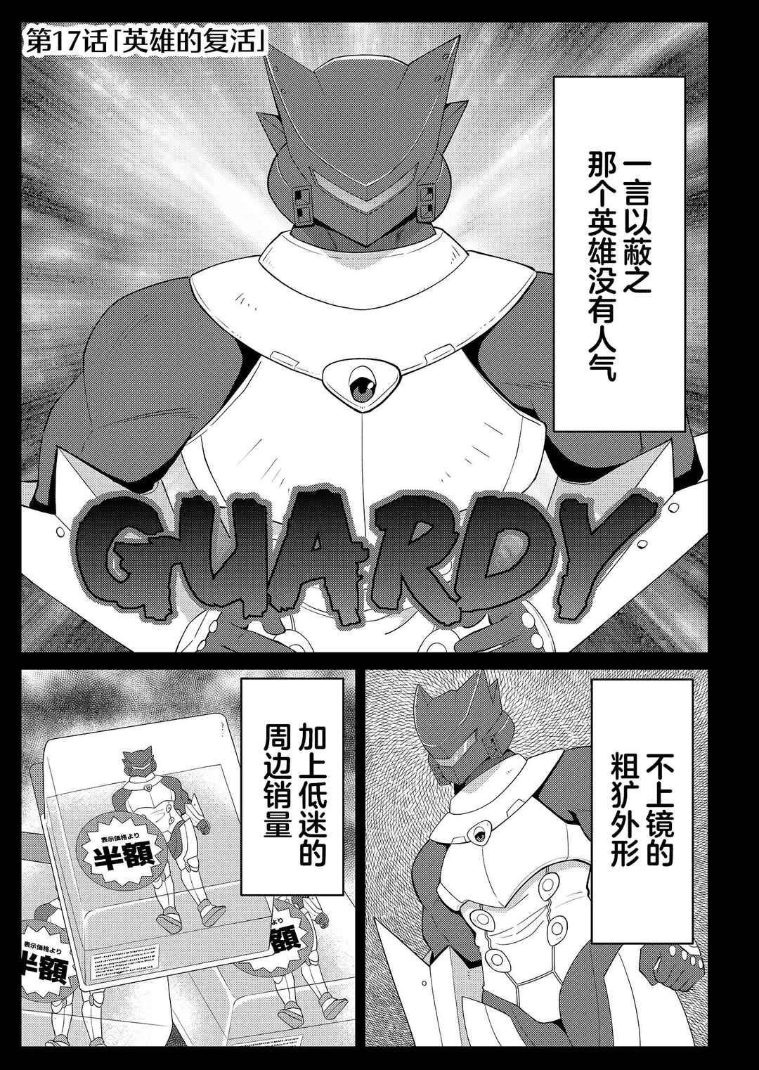 20-nen de Iroiro Kawacchatta Hero to Shounen Chapter 17 - Page 1
