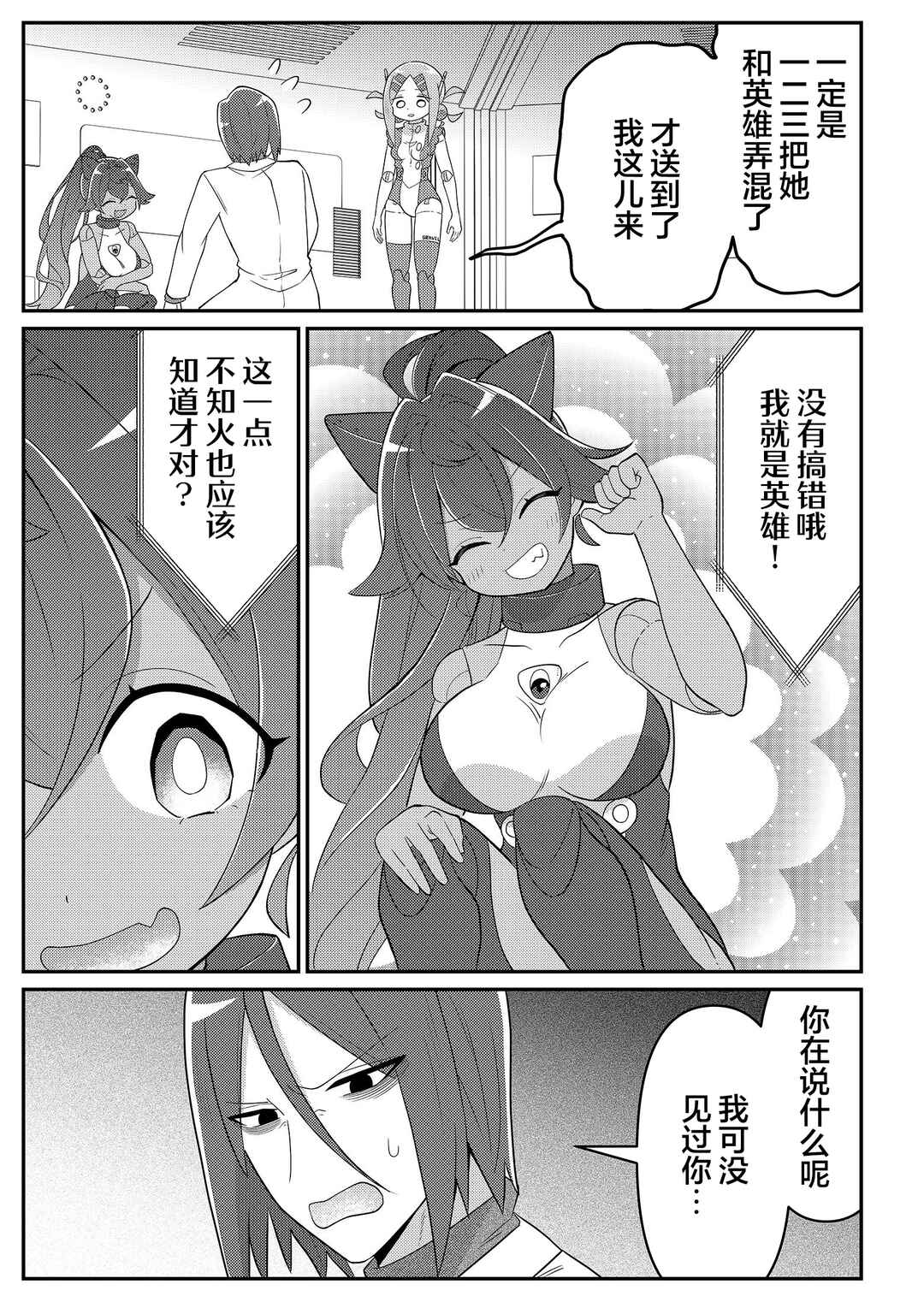 20-nen de Iroiro Kawacchatta Hero to Shounen Chapter 17 - Page 13