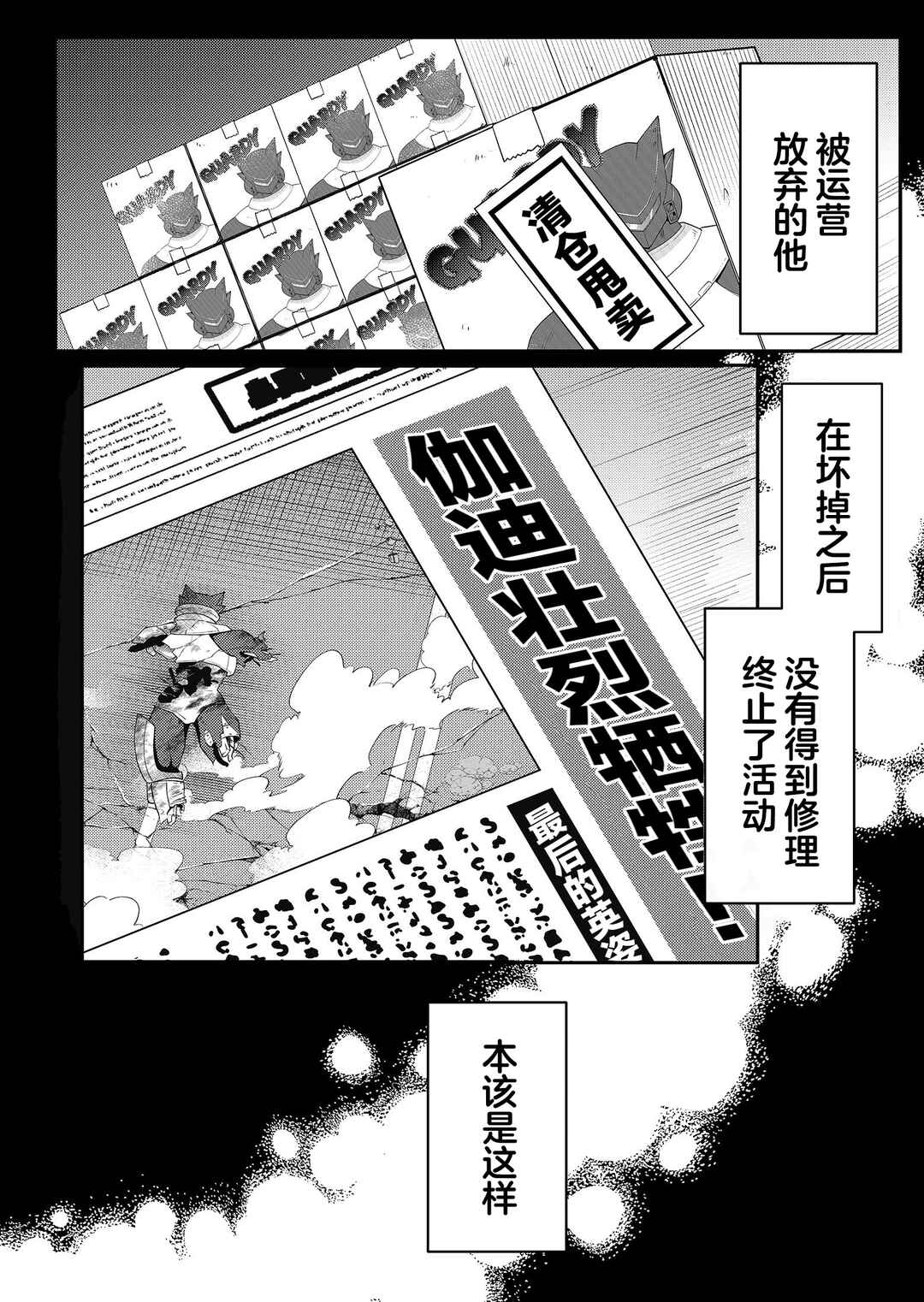 20-nen de Iroiro Kawacchatta Hero to Shounen Chapter 17 - Page 2