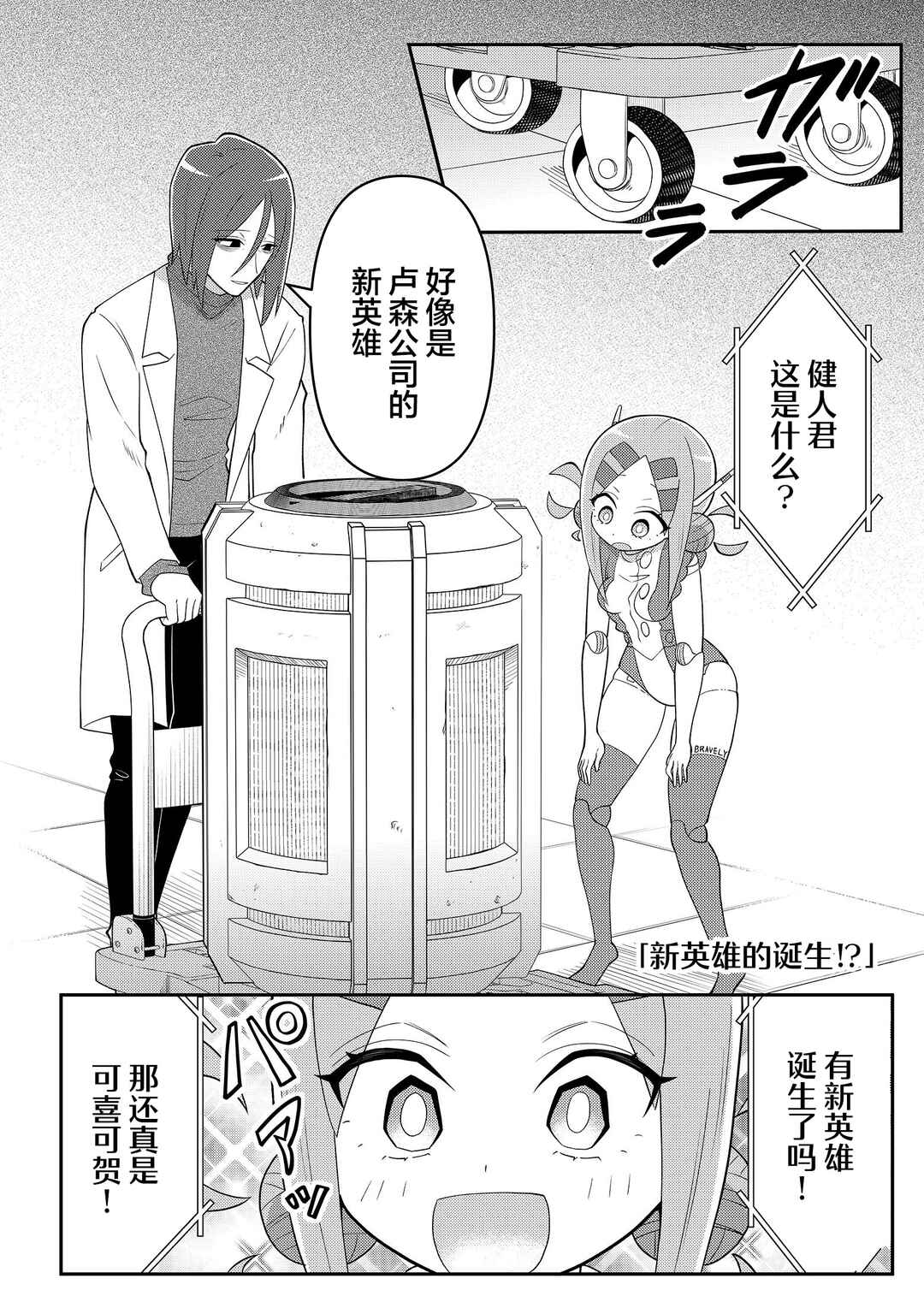 20-nen de Iroiro Kawacchatta Hero to Shounen Chapter 17 - Page 6