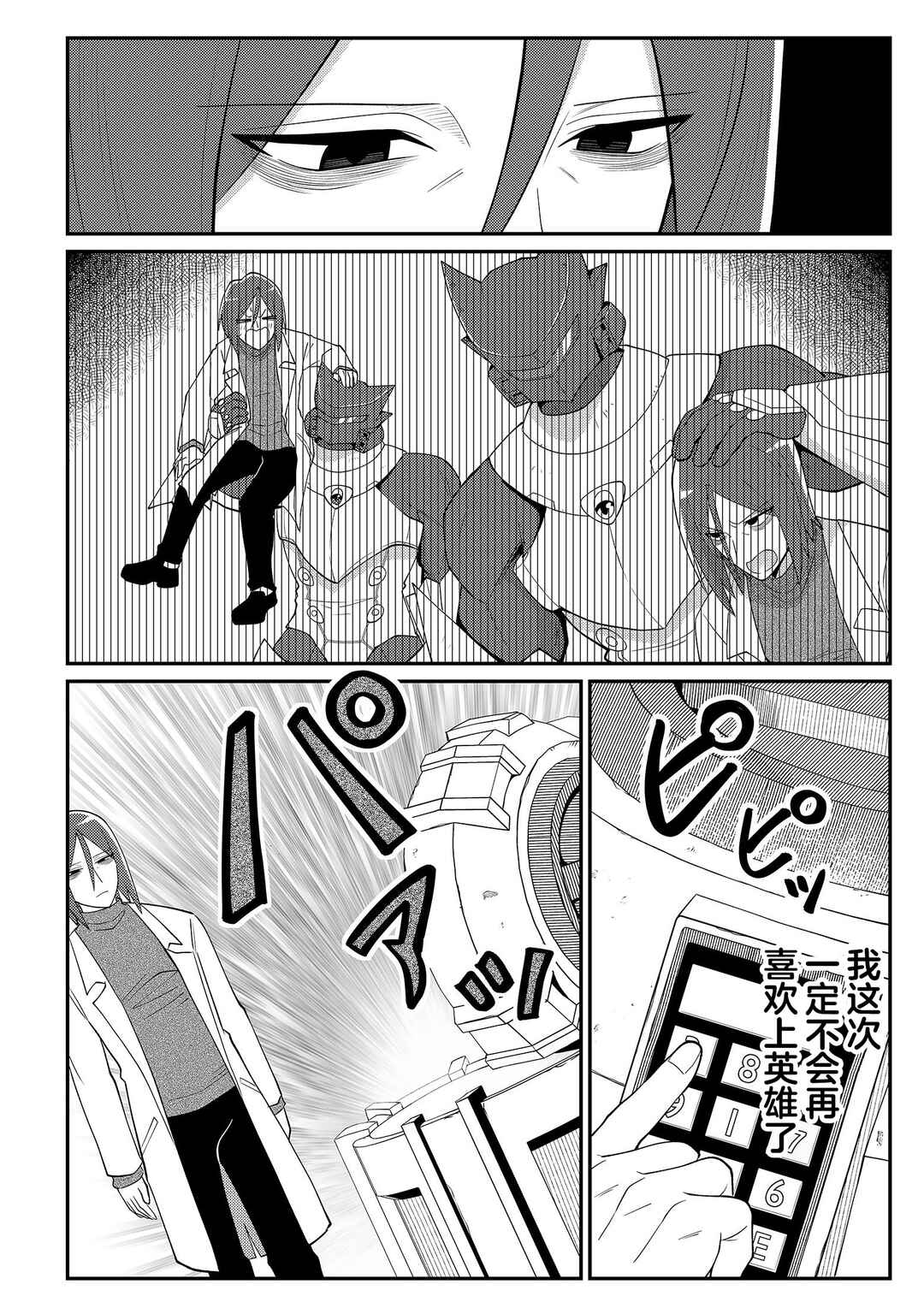 20-nen de Iroiro Kawacchatta Hero to Shounen Chapter 17 - Page 8