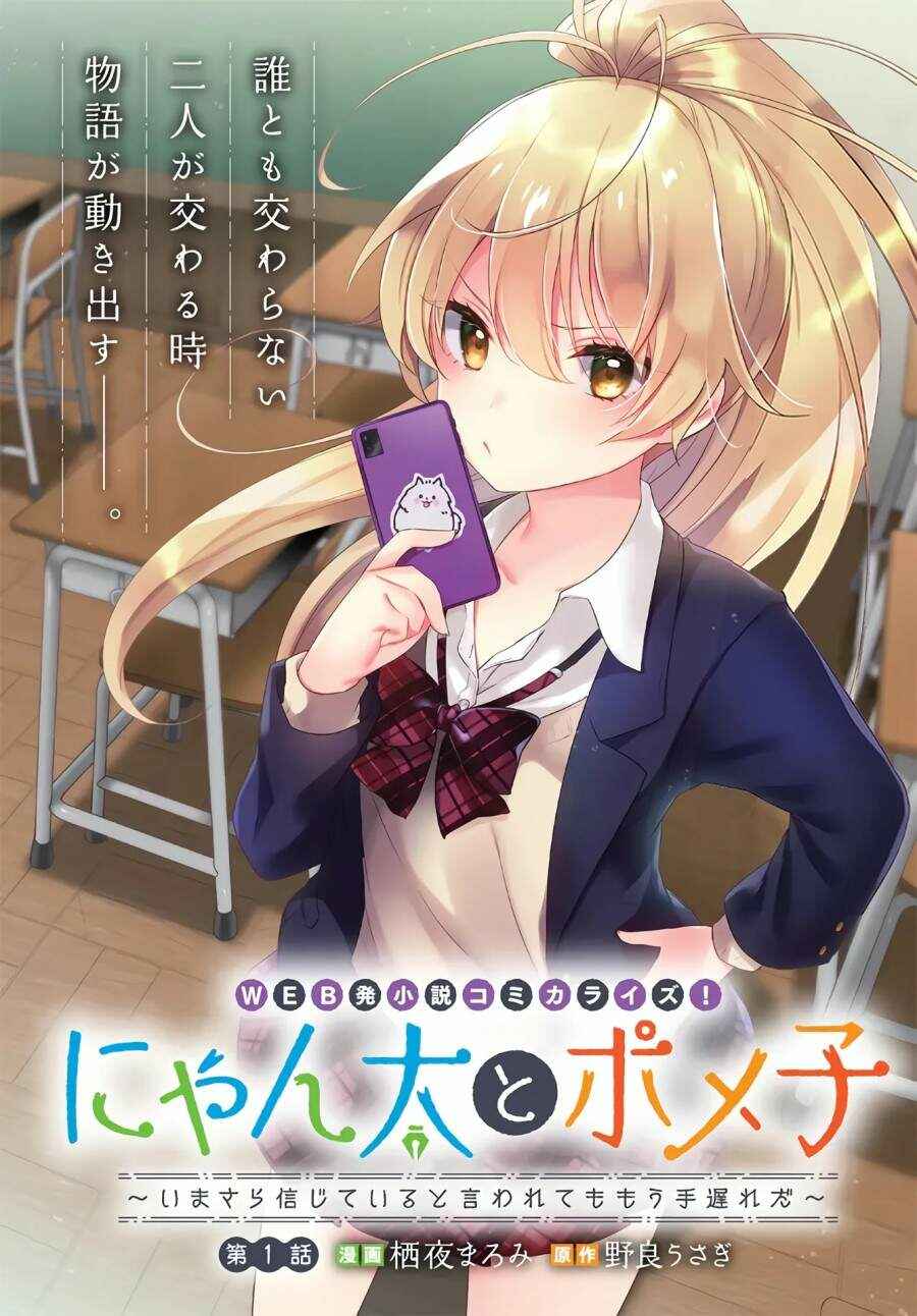 Nyanta to Pomeko: Imasara Shinjiteiru to Iwaretemo Mou Teokure da Chapter 1 - Page 3