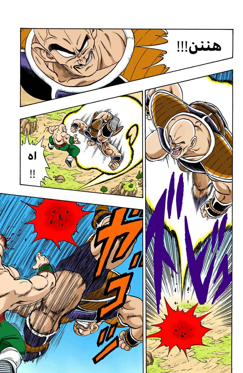 Dragon Ball (Official Colored) Chapter 217 - Page 6
