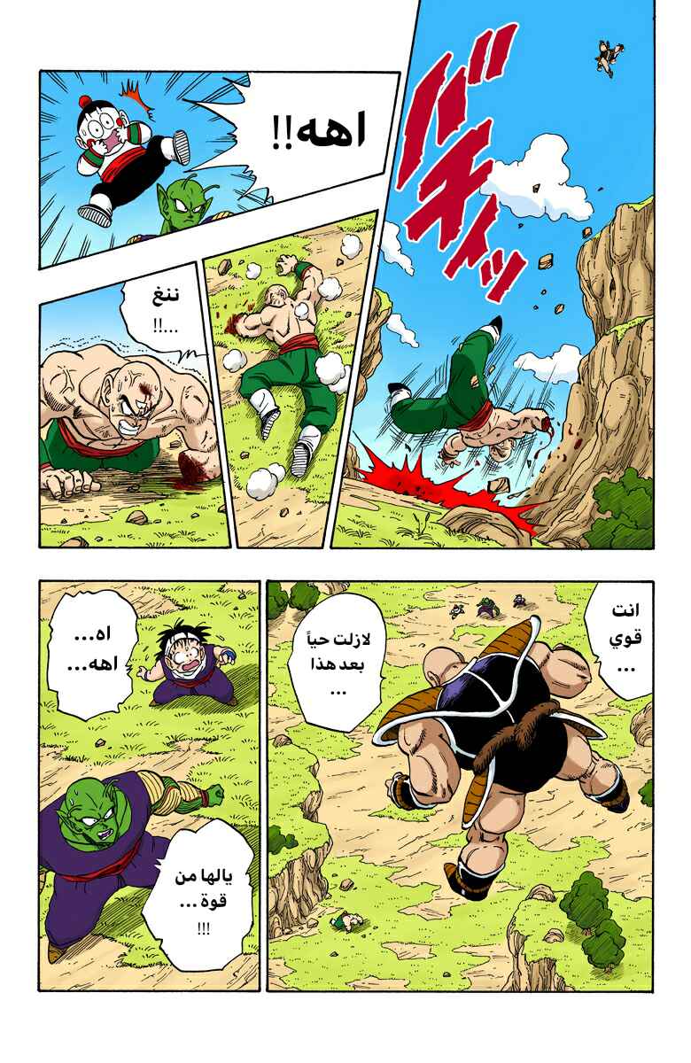Dragon Ball (Official Colored) Chapter 217 - Page 7