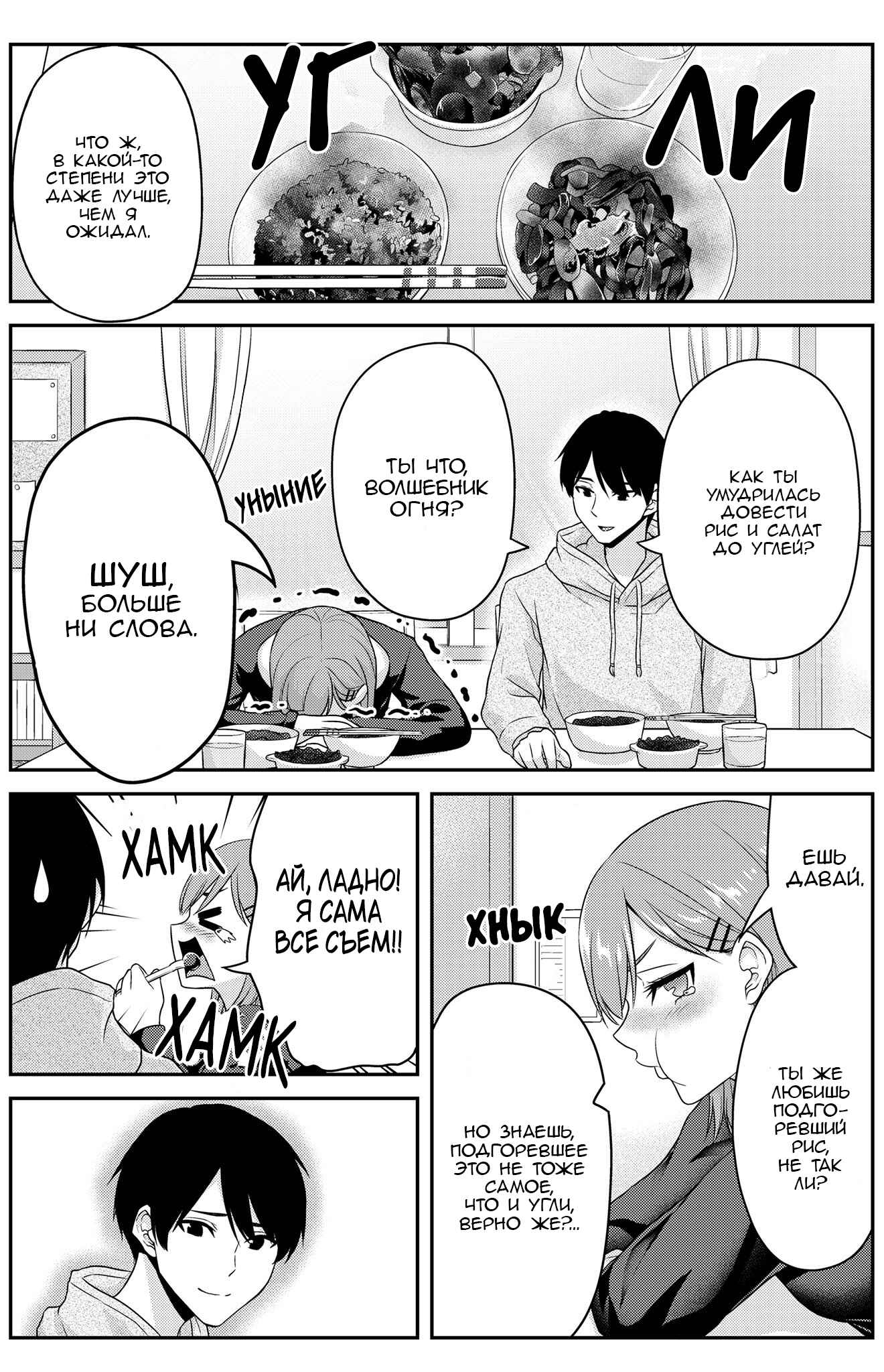 The Life of a Former Senpai Wife and a Former Kouhai Husband Chapter Ваншот - Page 2