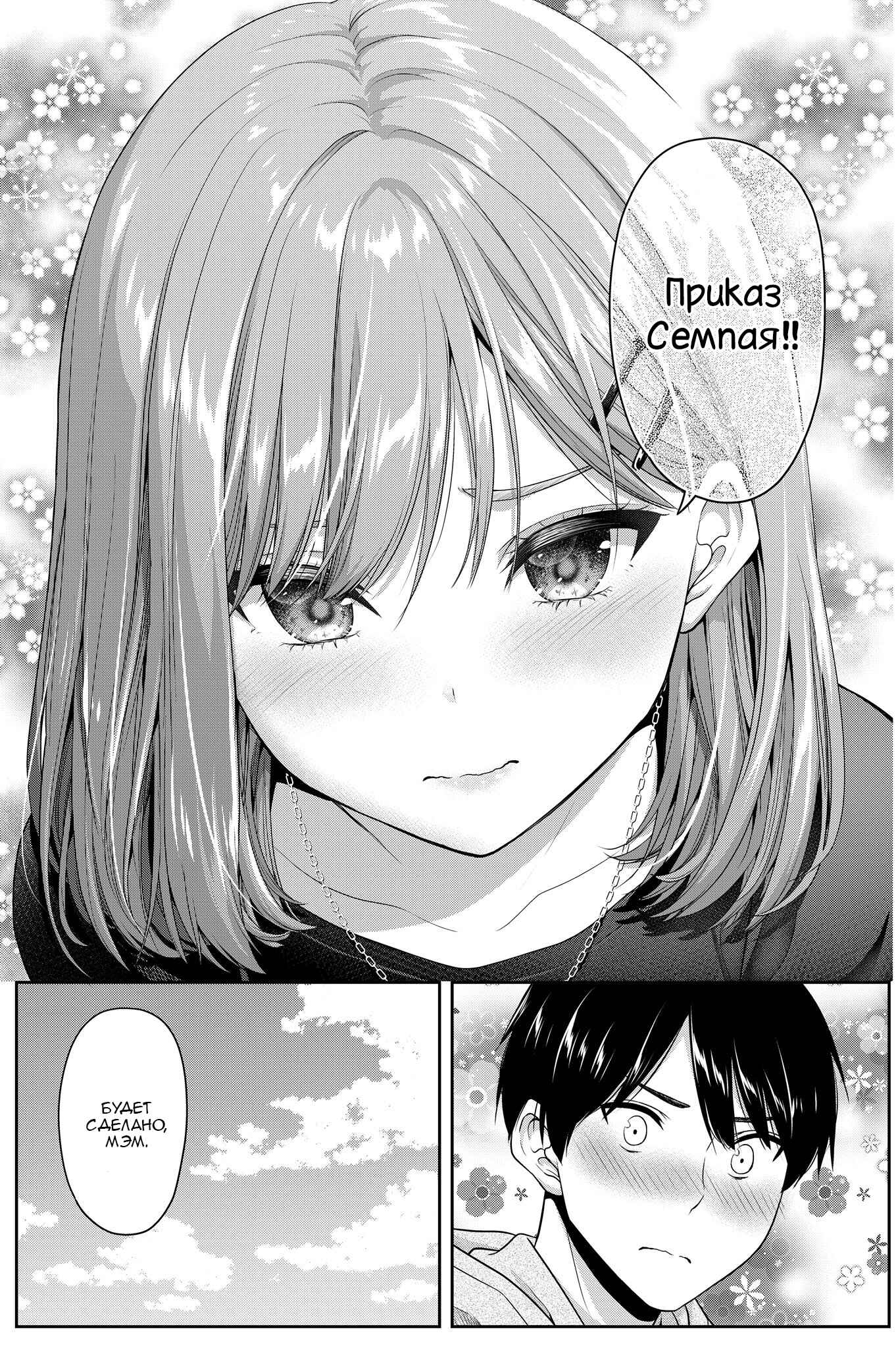 The Life of a Former Senpai Wife and a Former Kouhai Husband Chapter Ваншот - Page 4