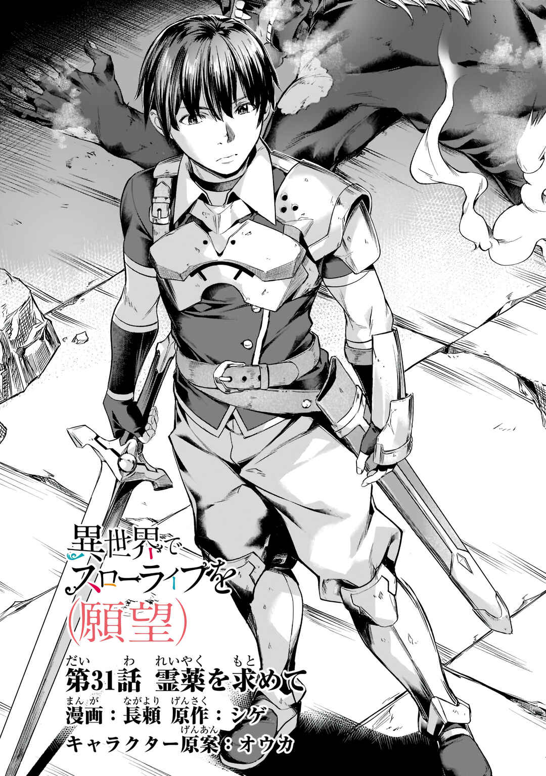 Isekai de Slow Life o (Ganbou) Chapter 31 - Page 5