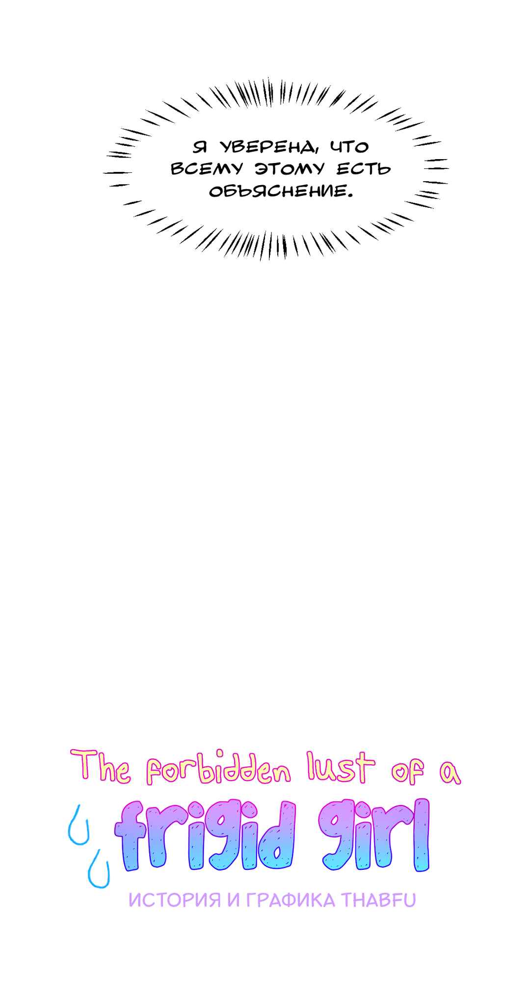 The Forbidden Lust of a Frigid Girl Chapter 3 - Page 6