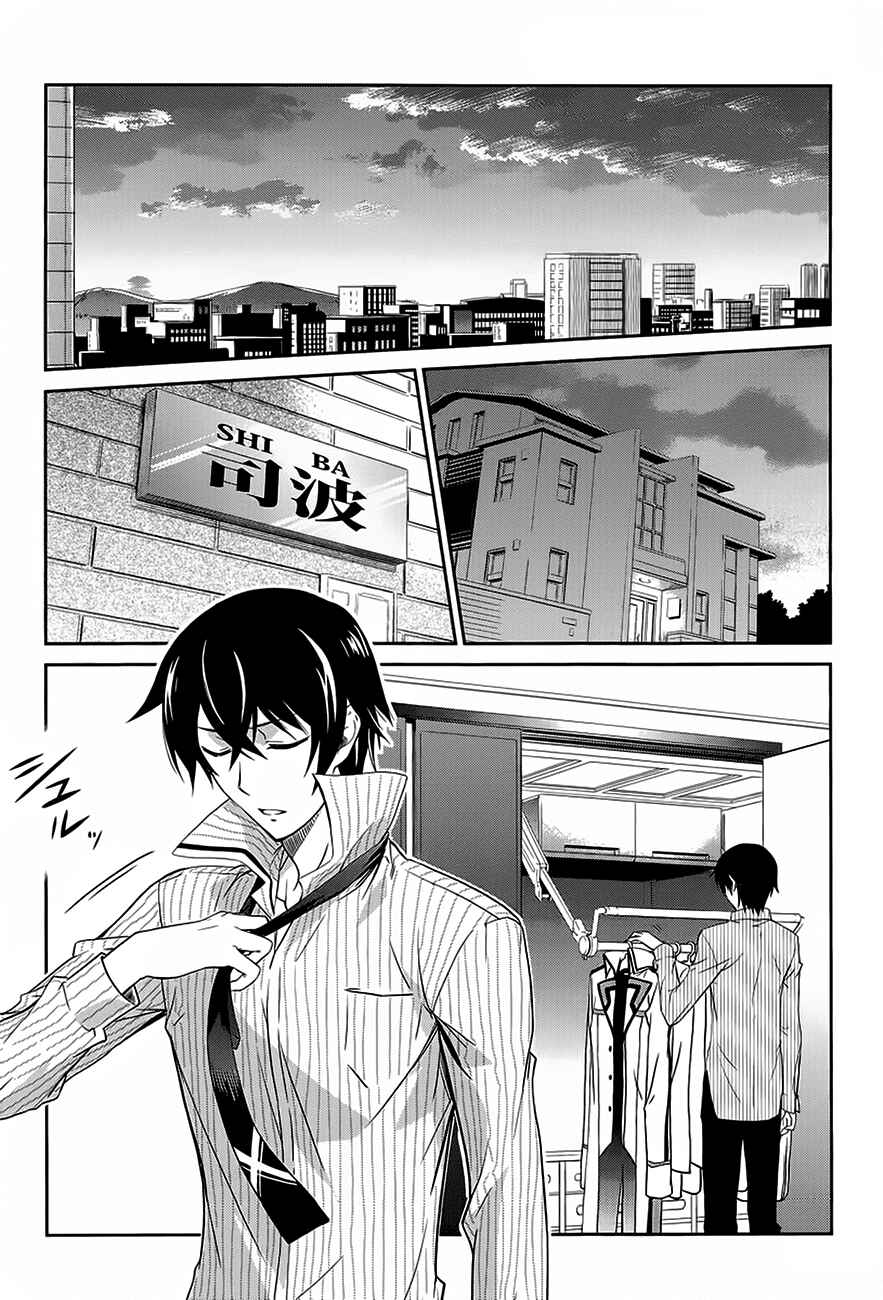 Mahouka Koukou no Rettousei - Nyuugaku-hen Chapter 2 - Page 26