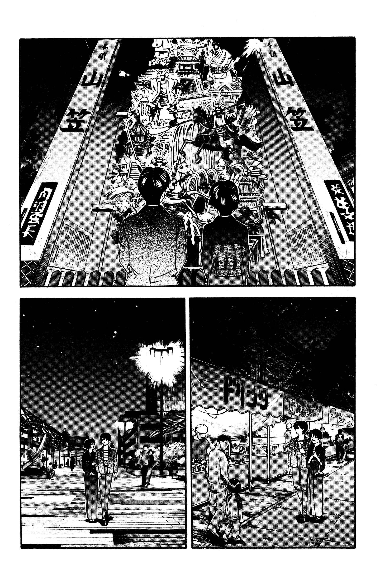 Ai Yori Aoshi Chapter 116 - Page 8