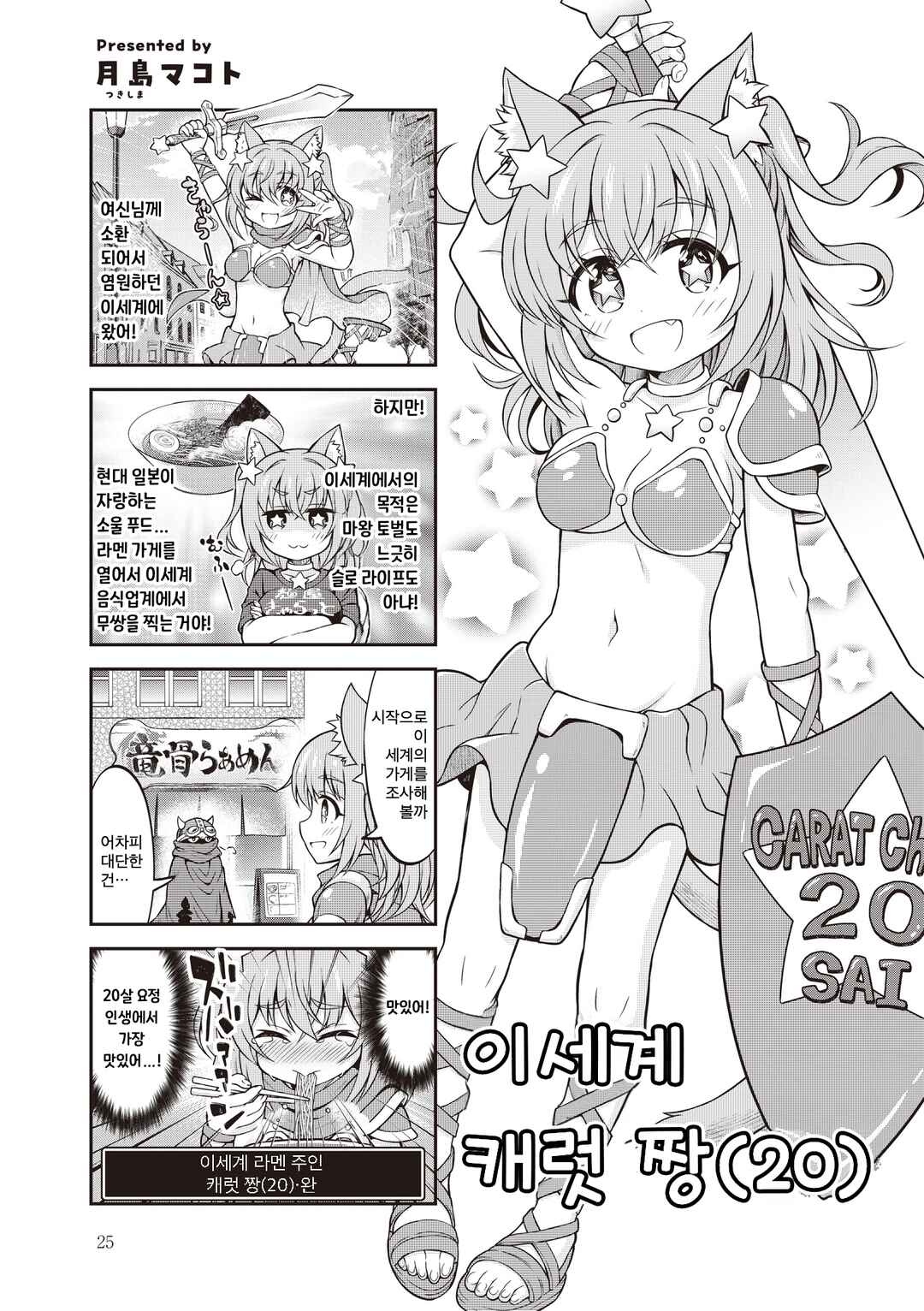 Manga Time Kirara Carat 20th Anniversary Booklet Chapter 22 - Page 1
