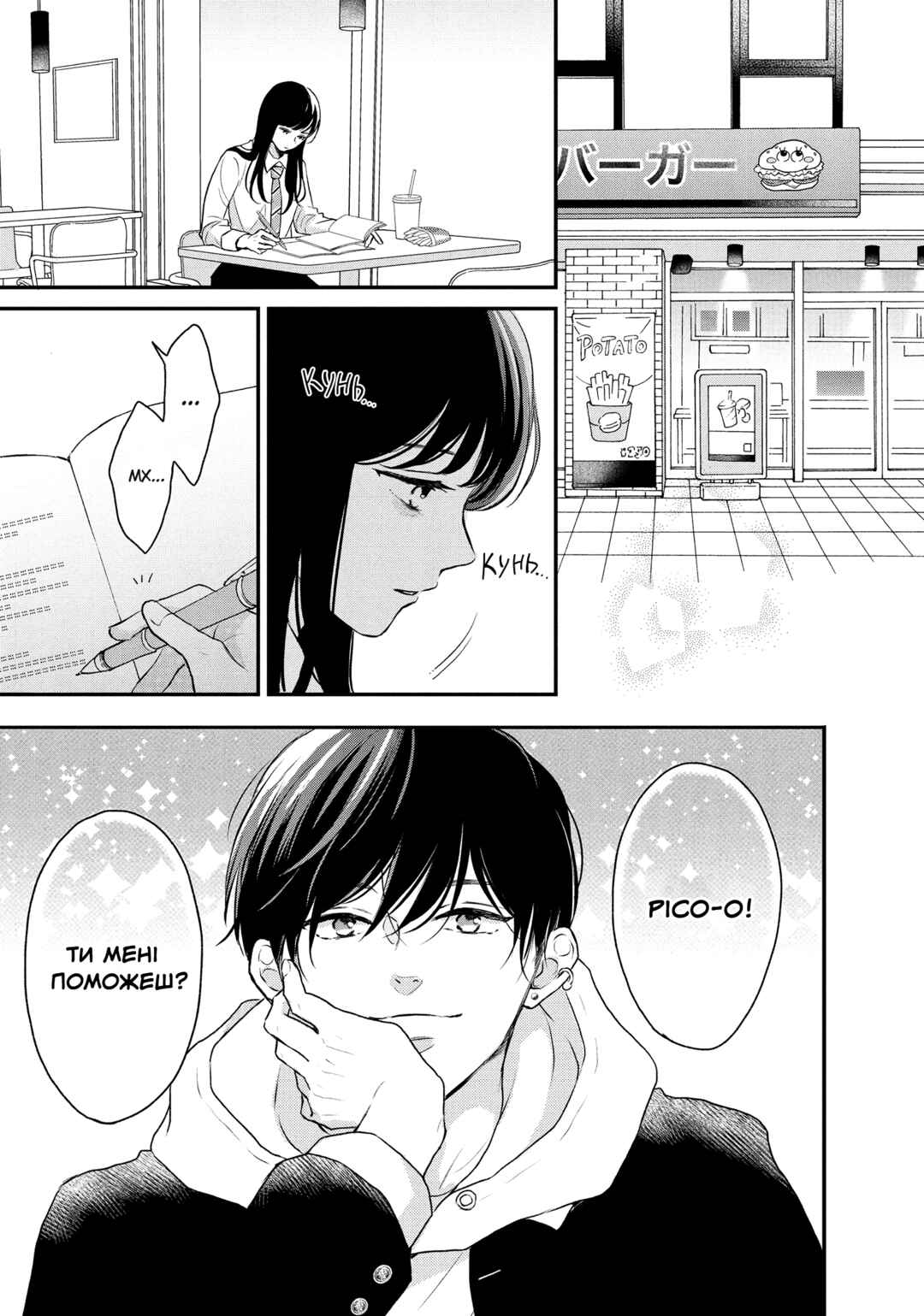 Hikaeme ni Itte mo, Kore wa Ai Chapter 2 - Page 13