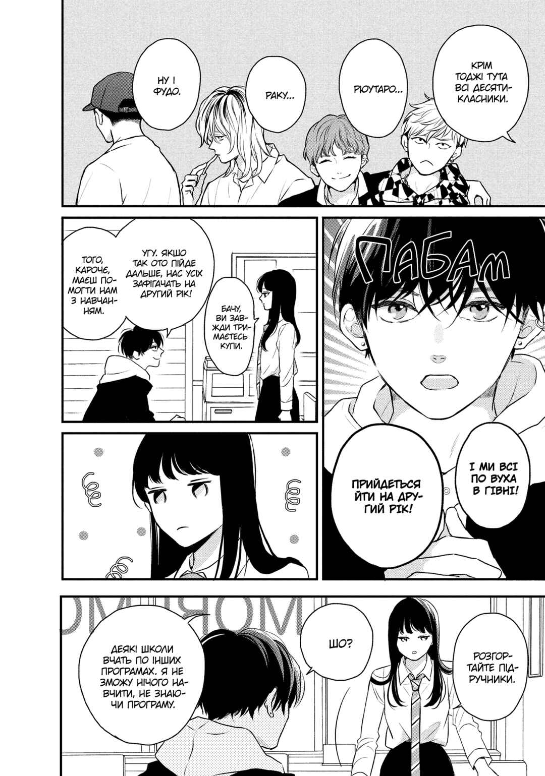 Hikaeme ni Itte mo, Kore wa Ai Chapter 2 - Page 16