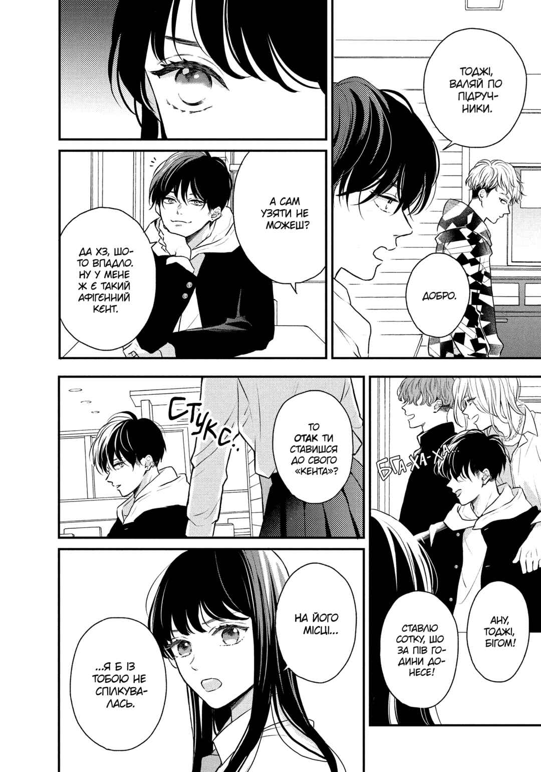 Hikaeme ni Itte mo, Kore wa Ai Chapter 2 - Page 18