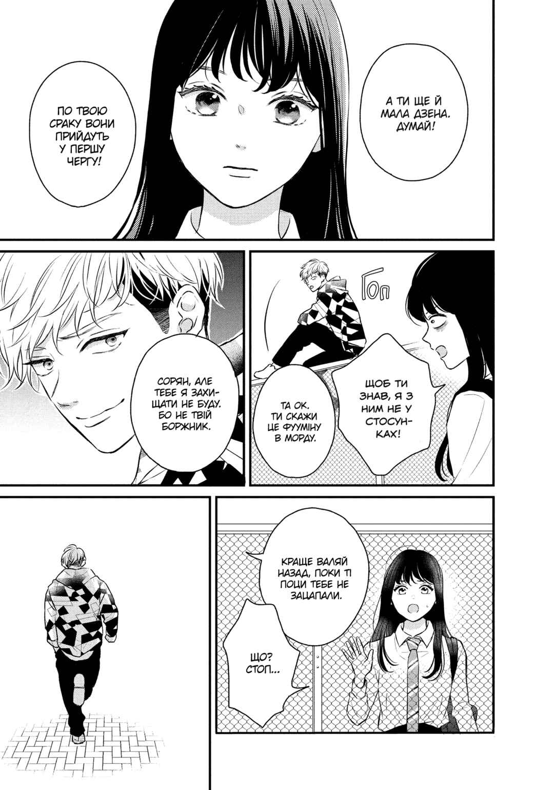 Hikaeme ni Itte mo, Kore wa Ai Chapter 2 - Page 23