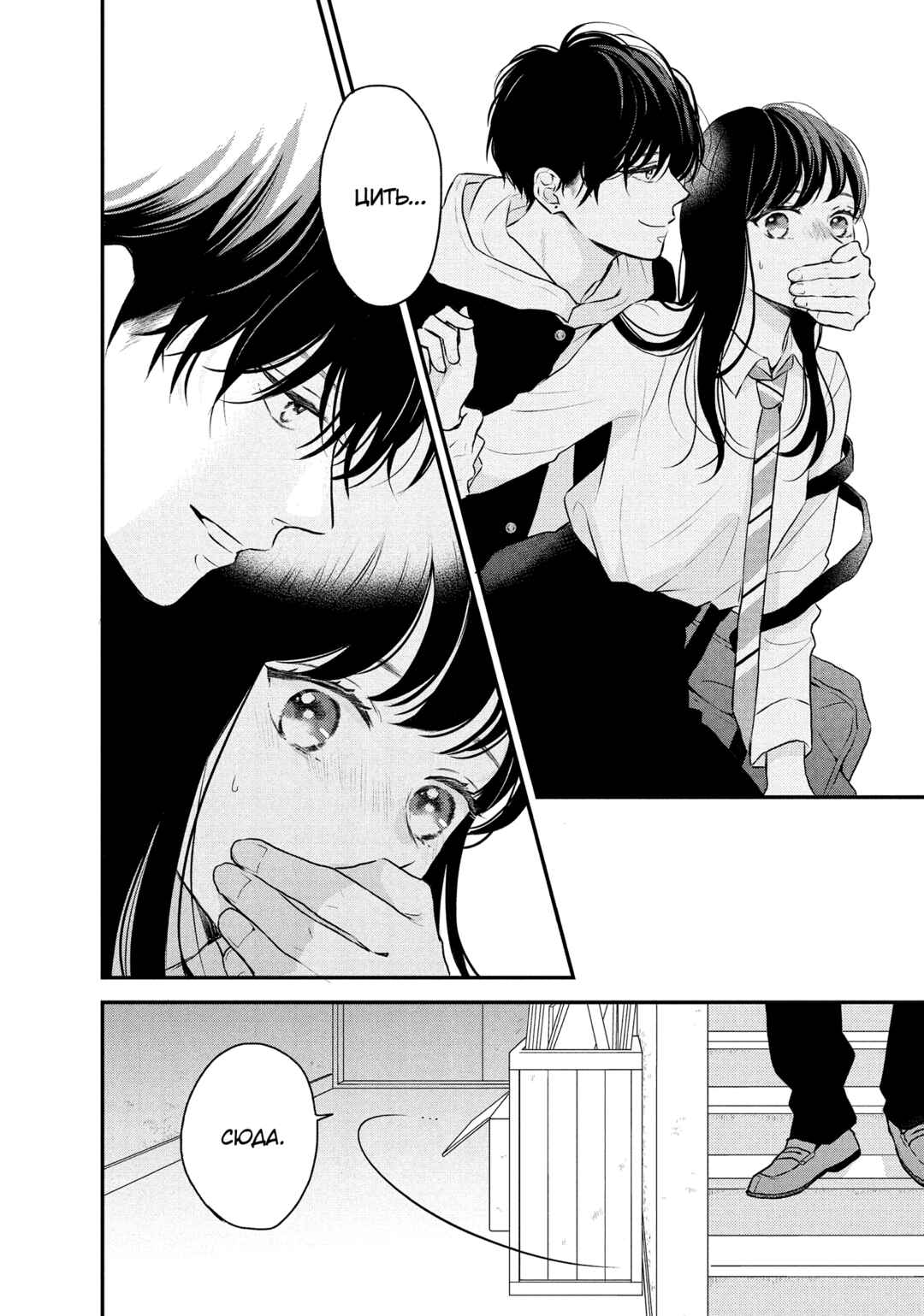 Hikaeme ni Itte mo, Kore wa Ai Chapter 2 - Page 26