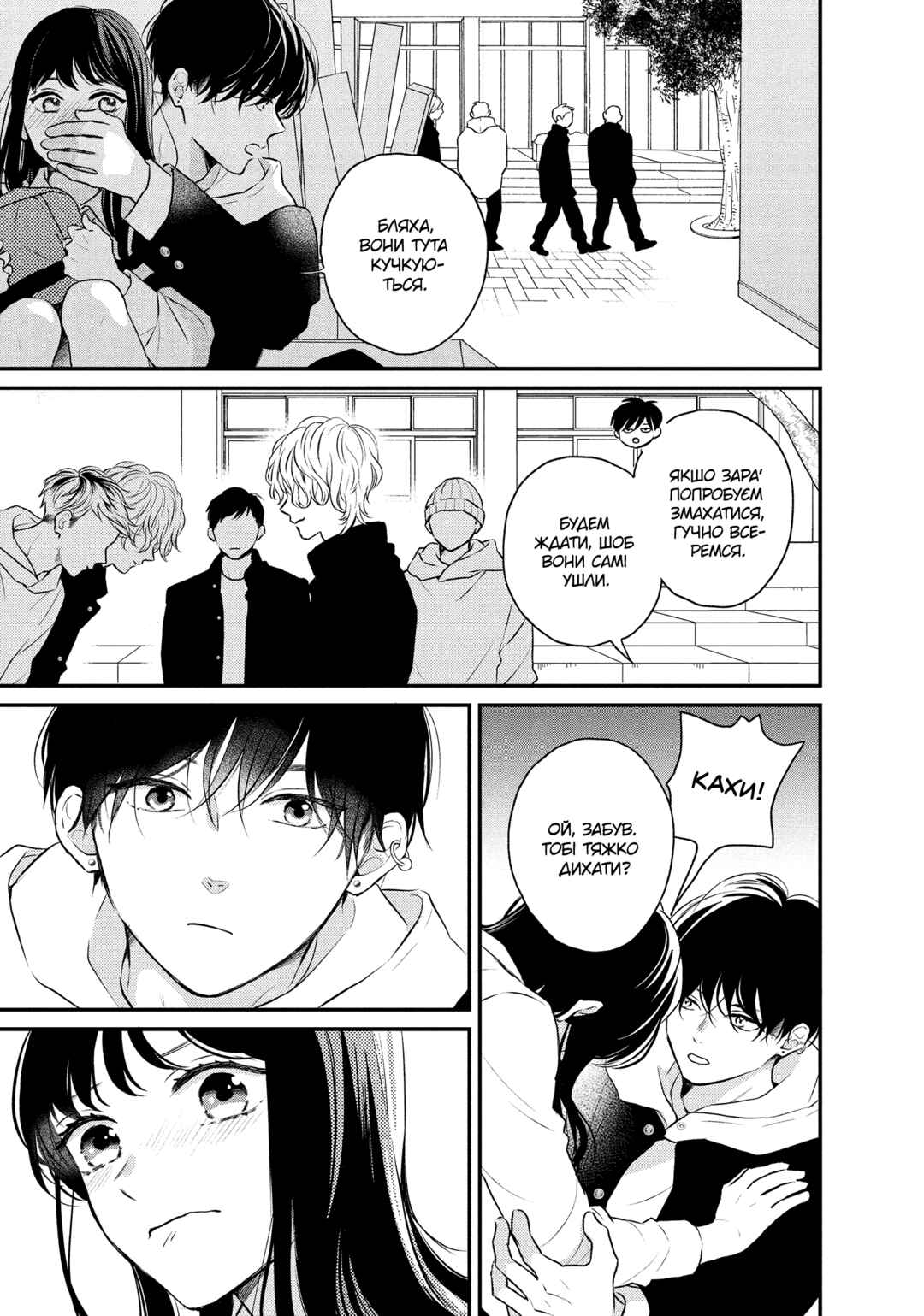 Hikaeme ni Itte mo, Kore wa Ai Chapter 2 - Page 27