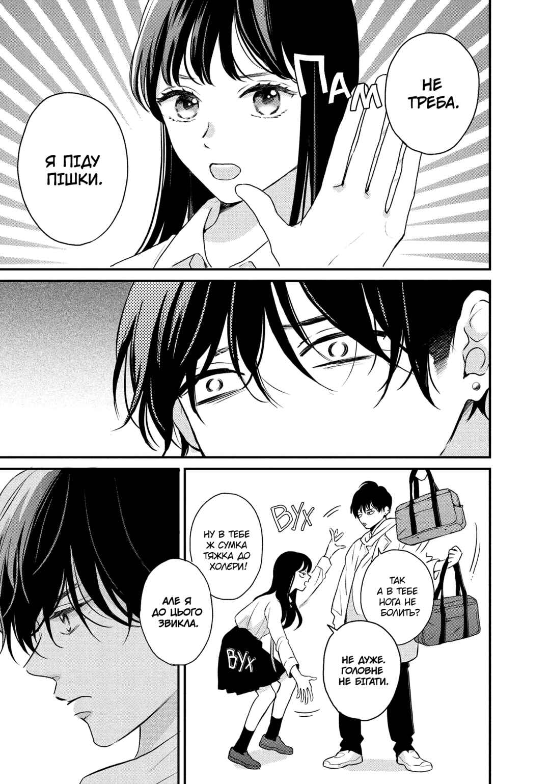 Hikaeme ni Itte mo, Kore wa Ai Chapter 2 - Page 3