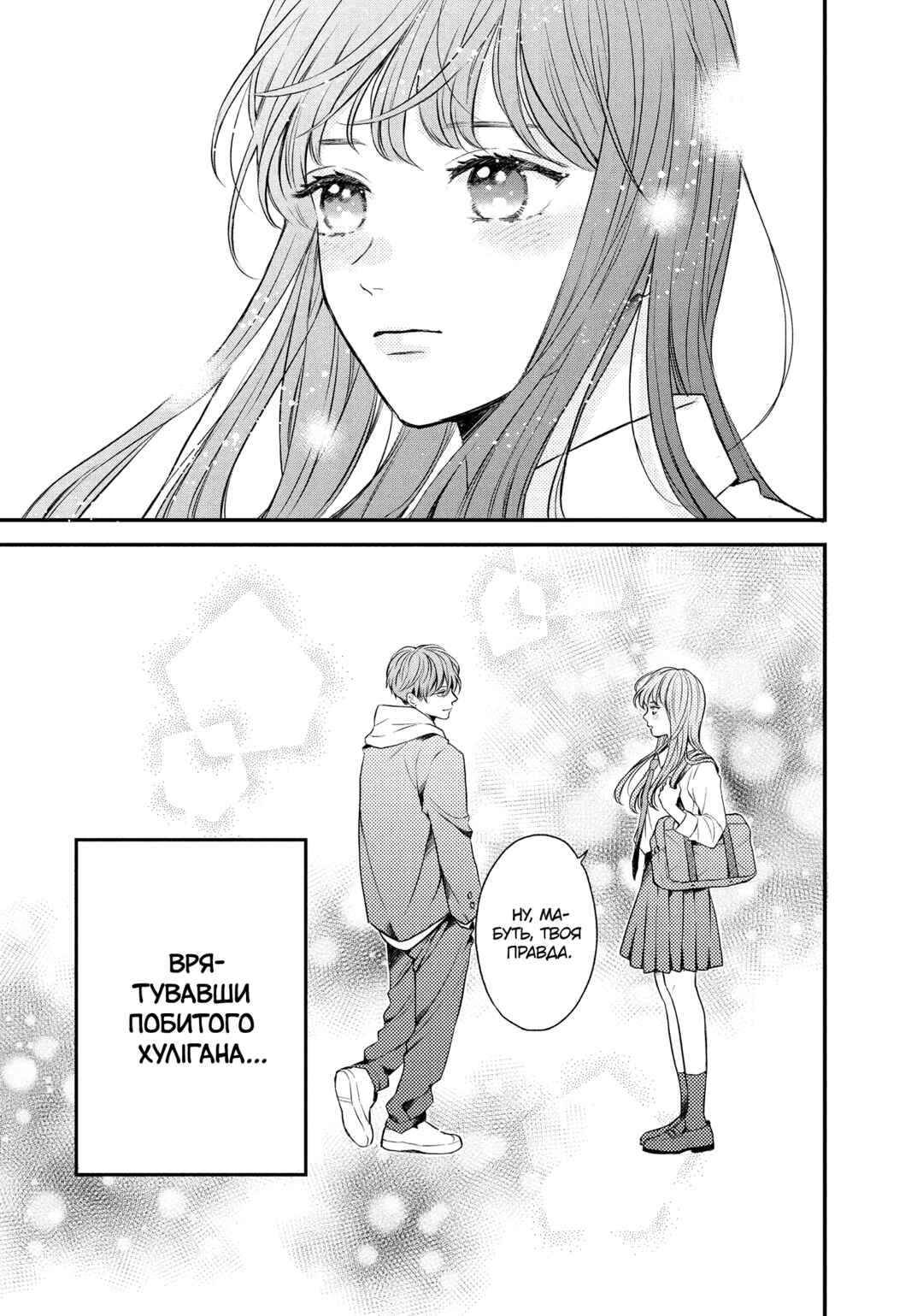 Hikaeme ni Itte mo, Kore wa Ai Chapter 2 - Page 49