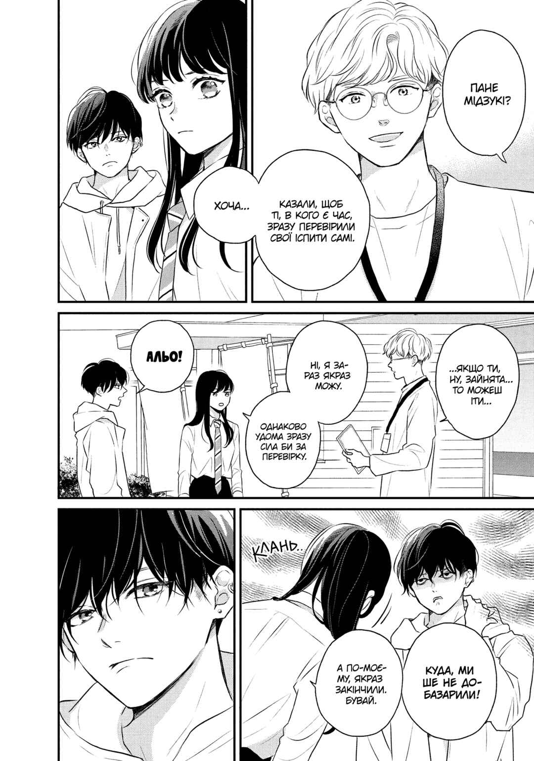 Hikaeme ni Itte mo, Kore wa Ai Chapter 2 - Page 6