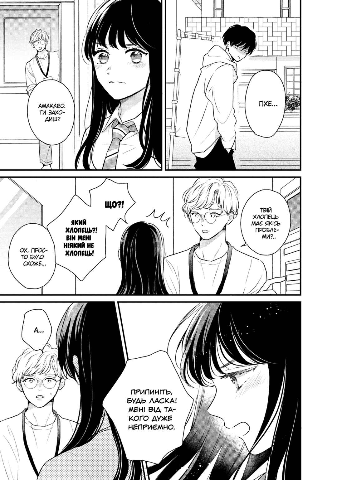 Hikaeme ni Itte mo, Kore wa Ai Chapter 2 - Page 9