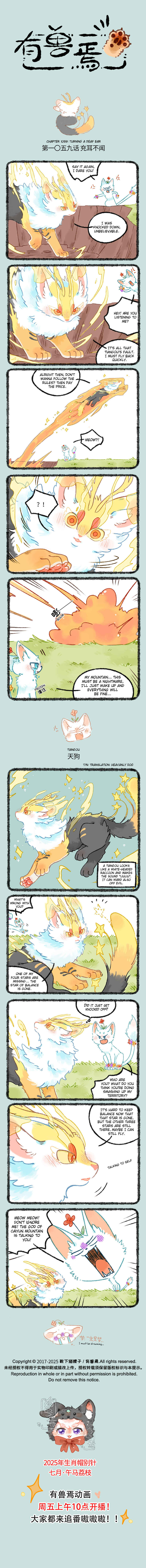Yǒu Shòu Yān Chapter 1059 - Page 1