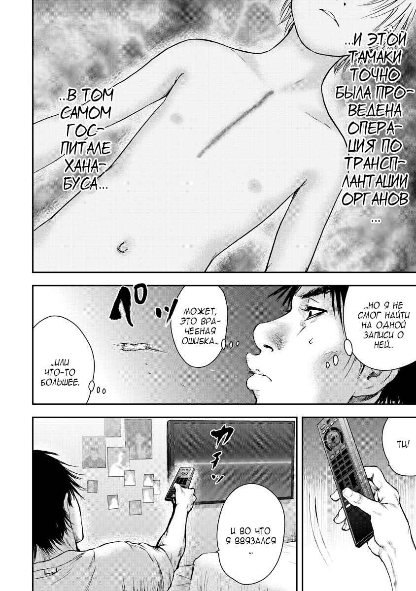 Gift± Chapter 8 - Page 11