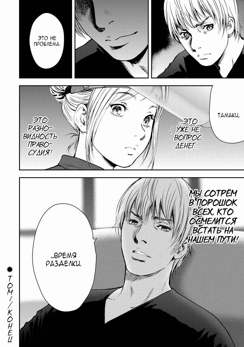 Gift± Chapter 8 - Page 20