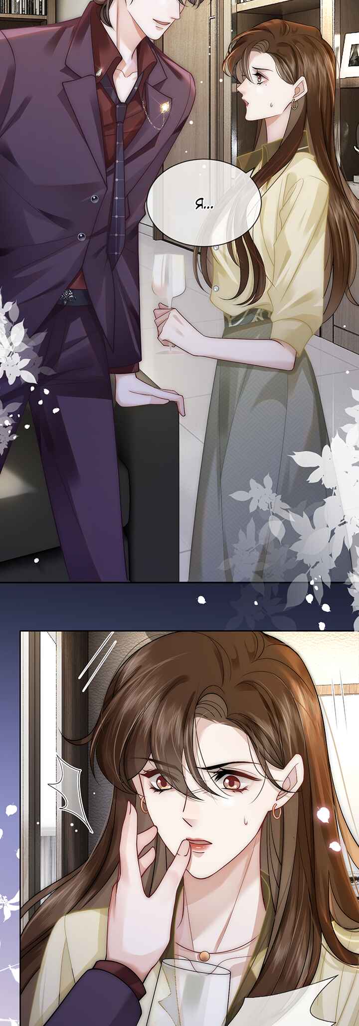 Yī Yè Chén Hūn Chapter 7 - Page 4