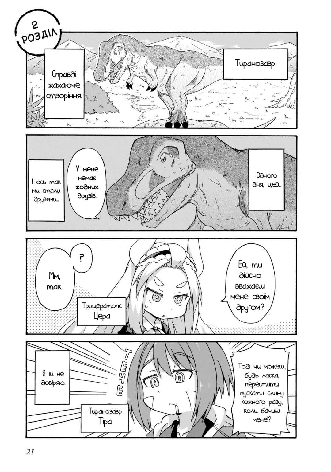 Tyra & Cera Chapter 2 - Page 1