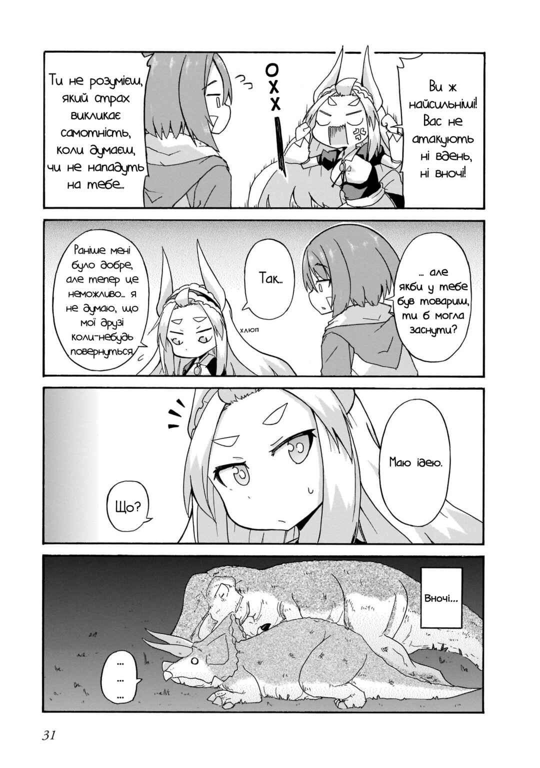 Tyra & Cera Chapter 2 - Page 11