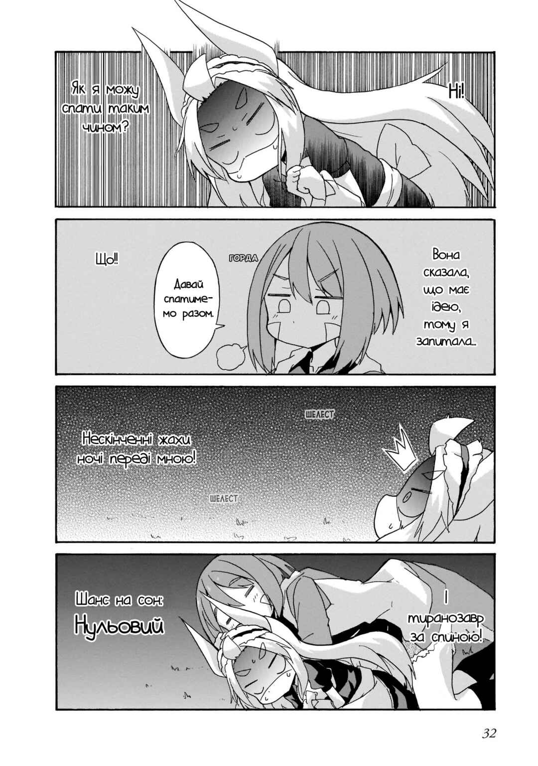 Tyra & Cera Chapter 2 - Page 12