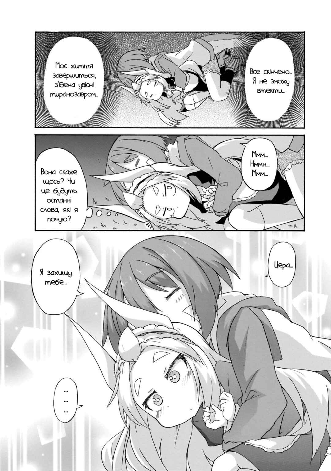 Tyra & Cera Chapter 2 - Page 14