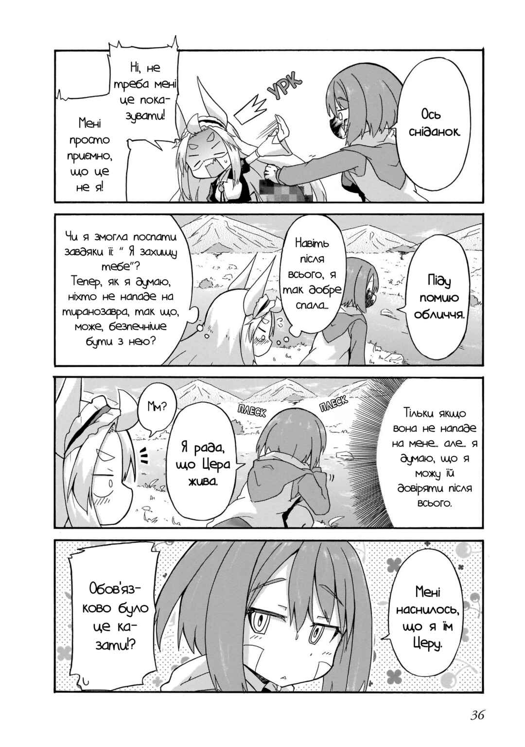 Tyra & Cera Chapter 2 - Page 16