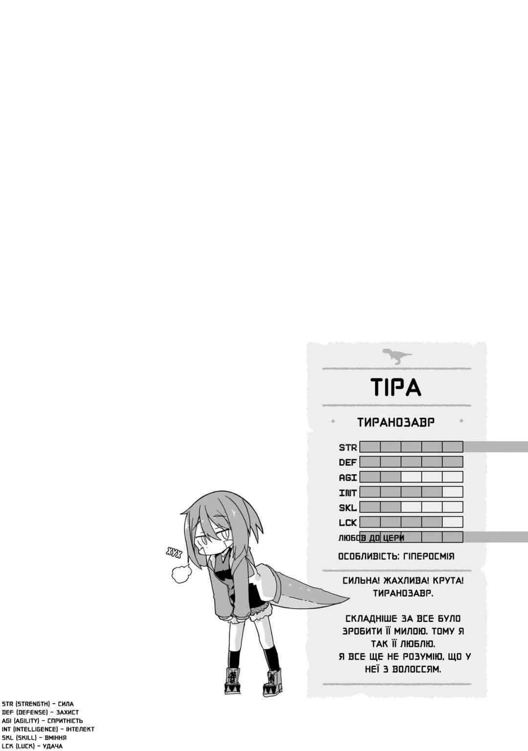 Tyra & Cera Chapter 2 - Page 17