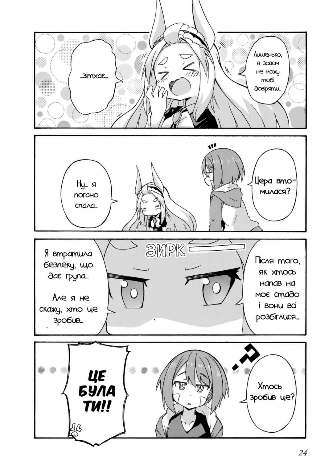 Tyra & Cera Chapter 2 - Page 4