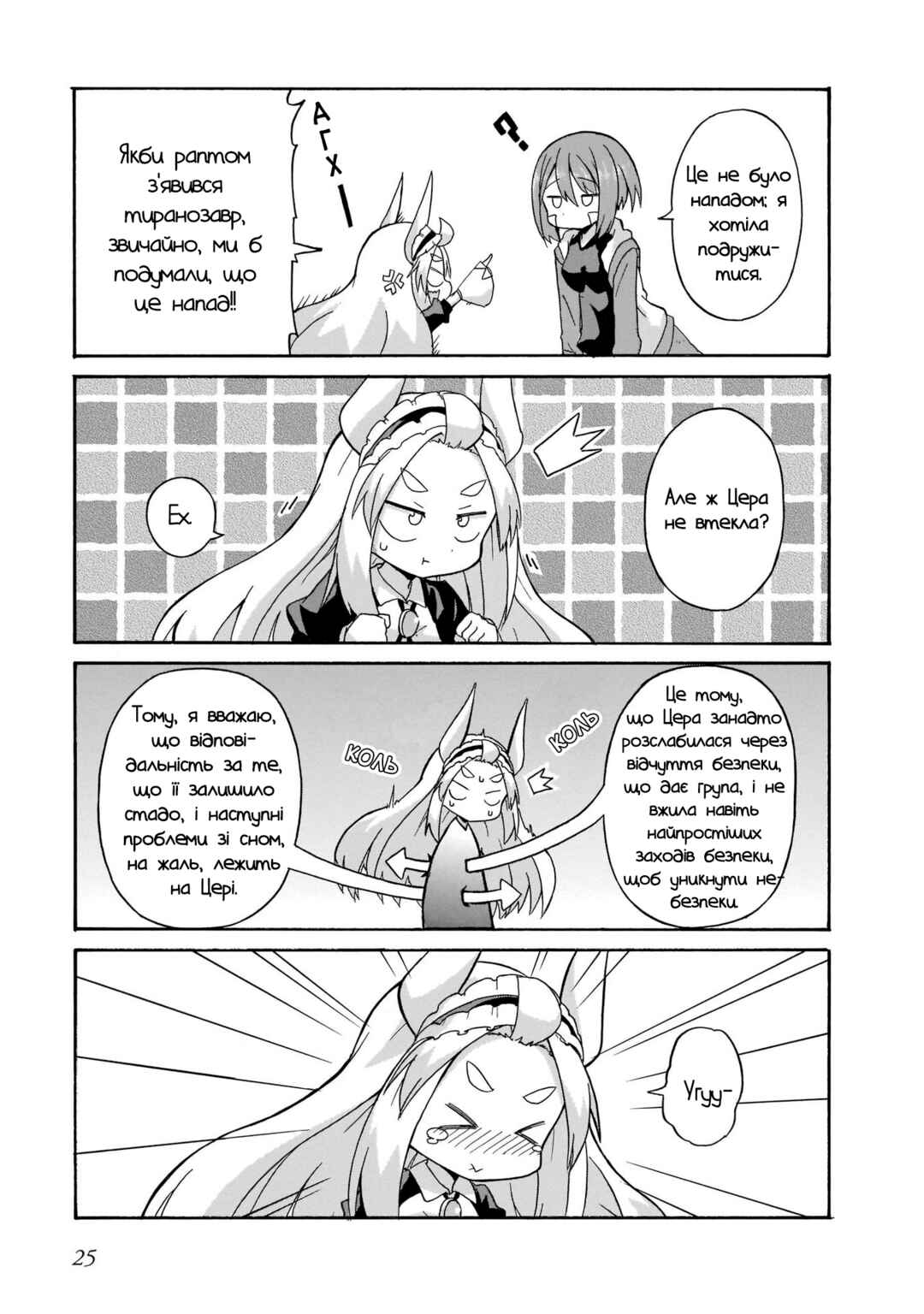 Tyra & Cera Chapter 2 - Page 5
