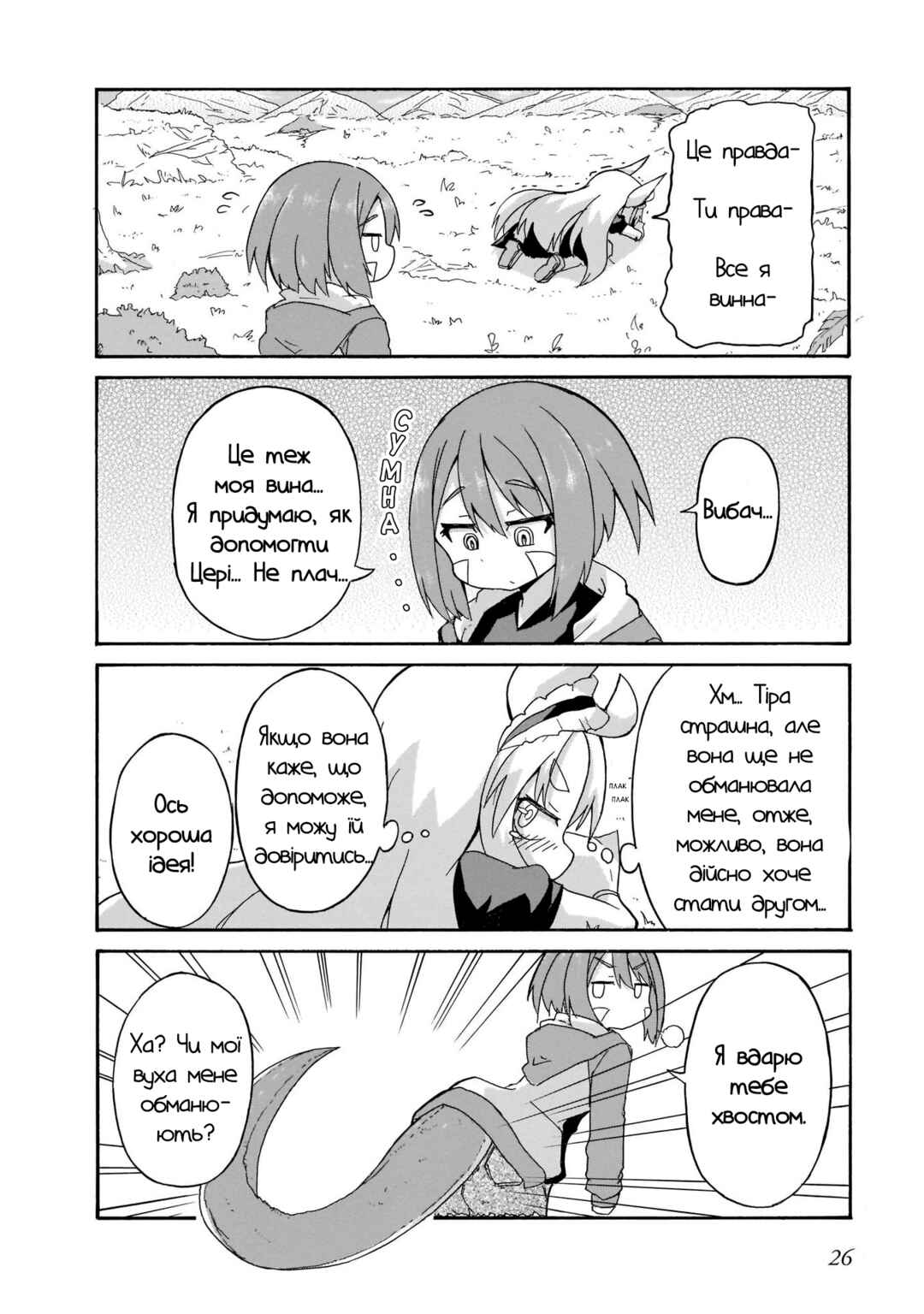 Tyra & Cera Chapter 2 - Page 6