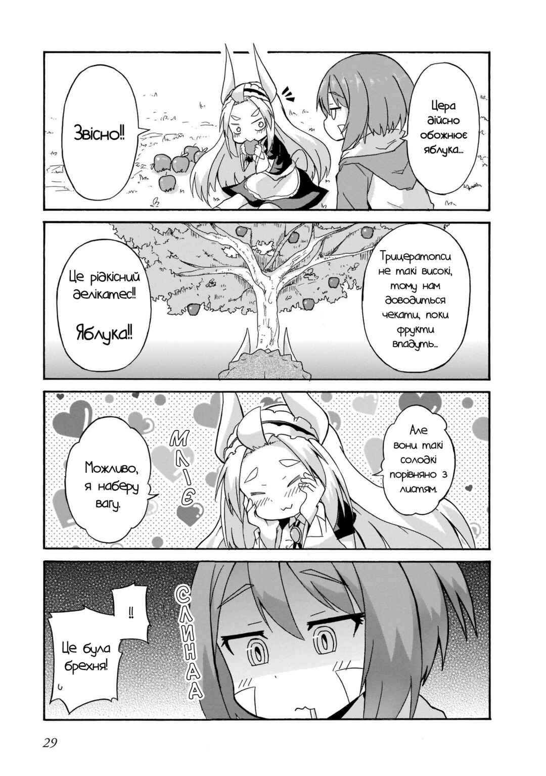 Tyra & Cera Chapter 2 - Page 9