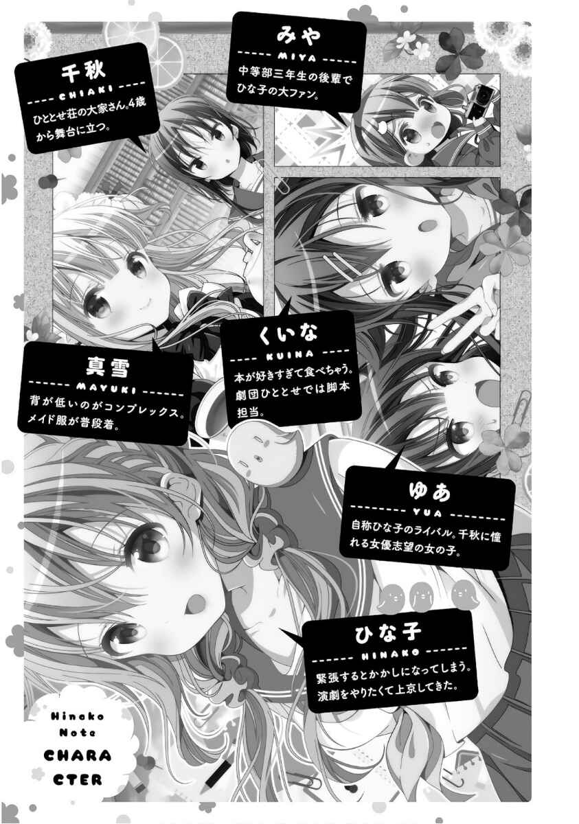 Hinako Note Chapter 39 - Page 7