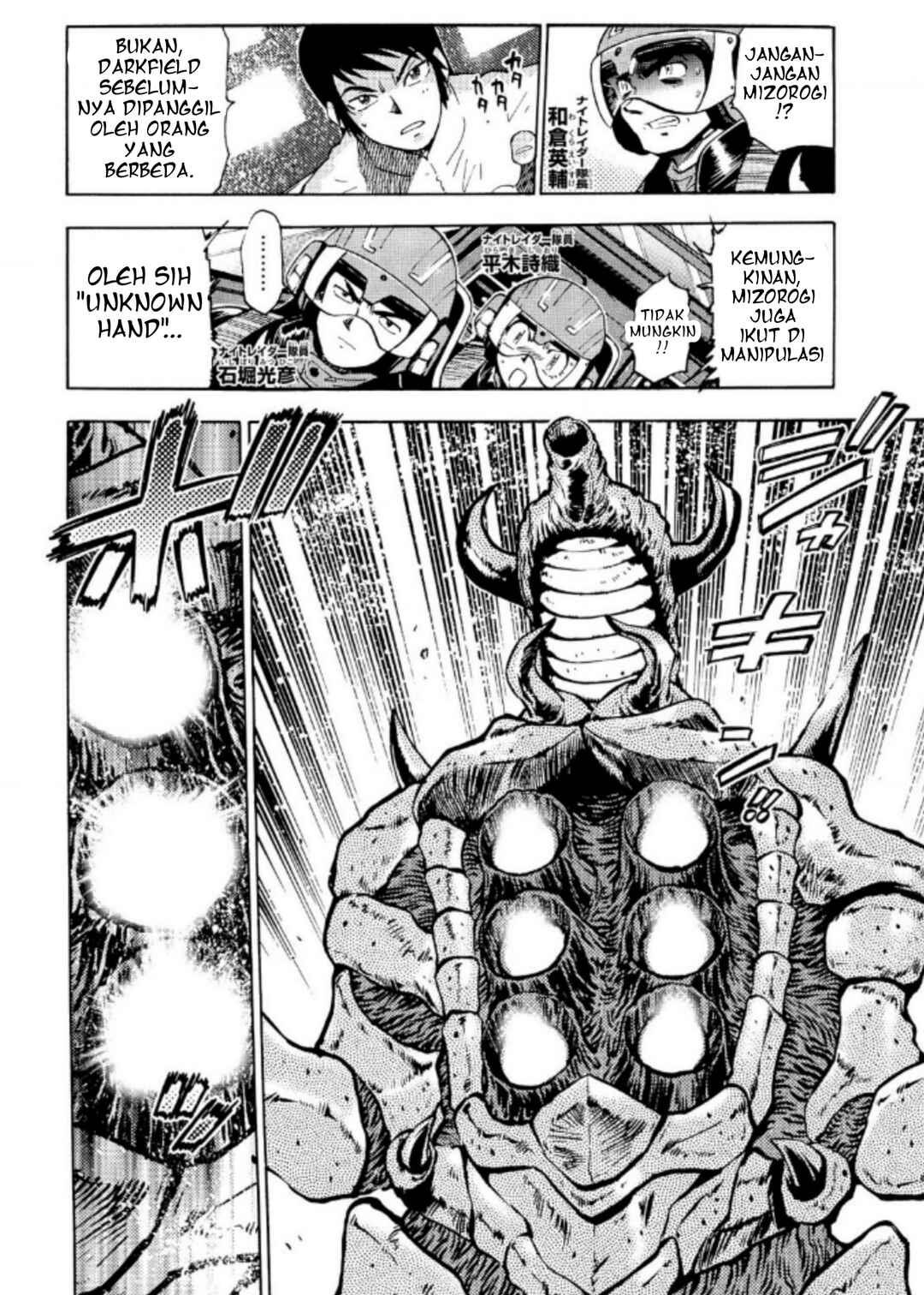Ultraman Nexus Chapter 7 - Page 4