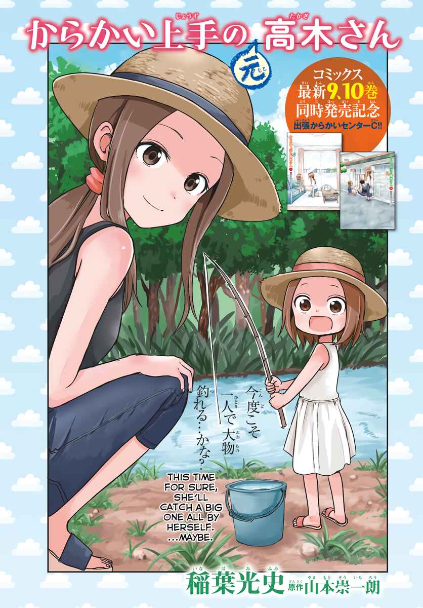 Karakai Jouzu no (Moto) Takagi-san Chapter 149.5 - Page 1