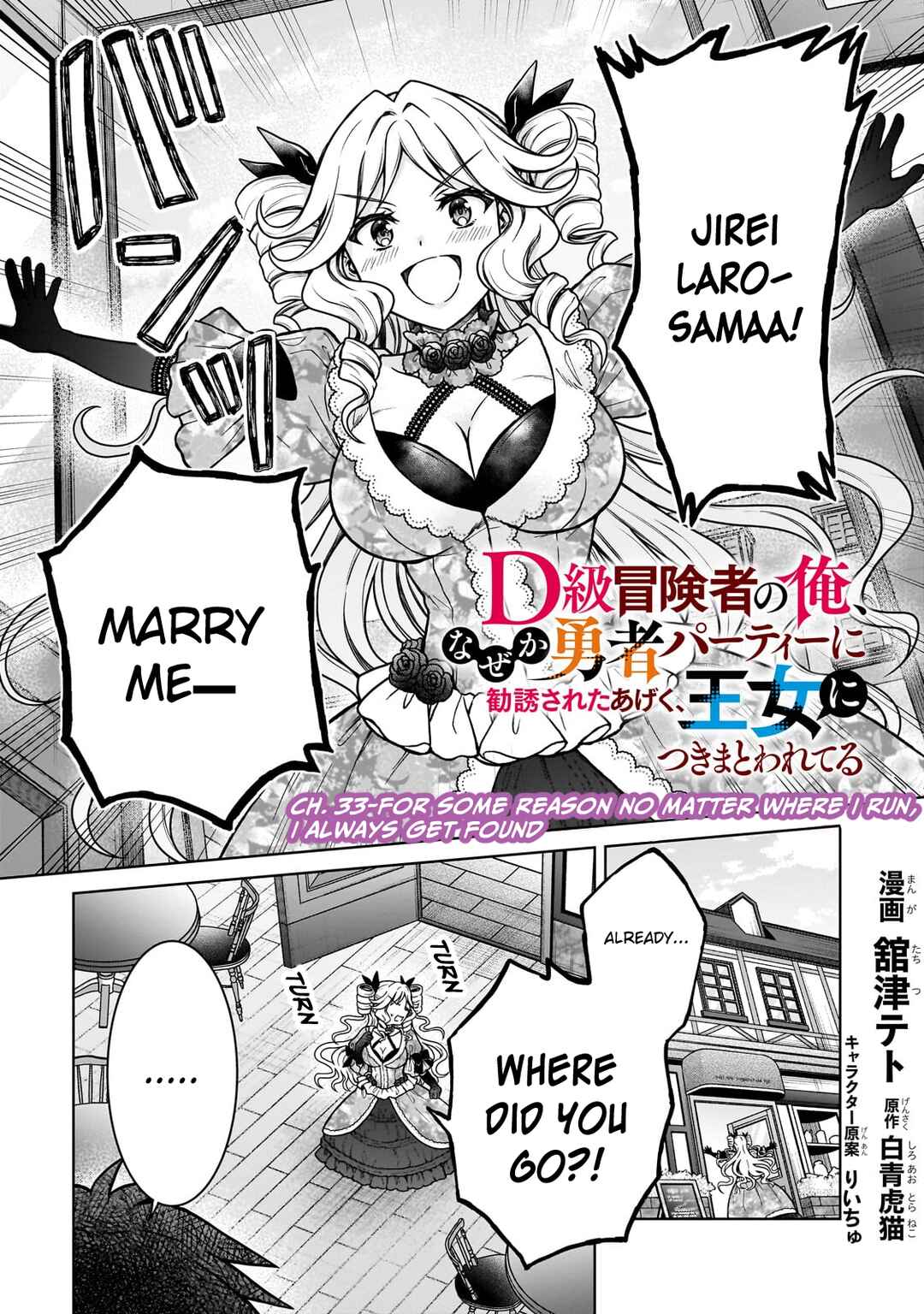D-kyuu Boukensha no Ore, Nazeka Yuusha Party ni Kanyuu Sareta Ageku, Oujo ni Tsukimatowareteru Chapter 33 - Page 1