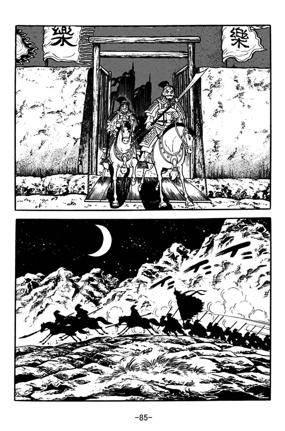 Sangokushi Chapter 377 - Page 10