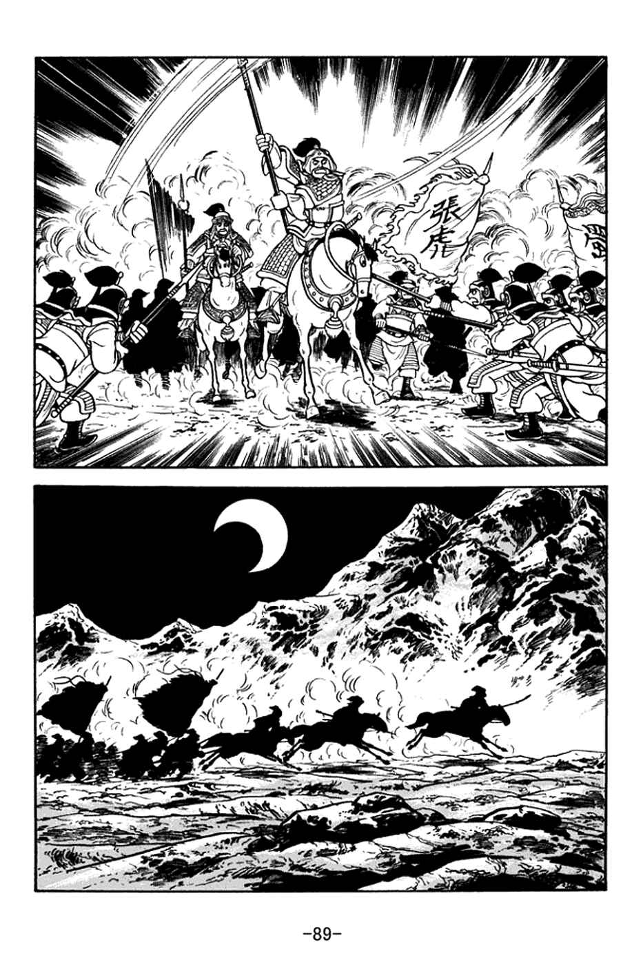 Sangokushi Chapter 377 - Page 14