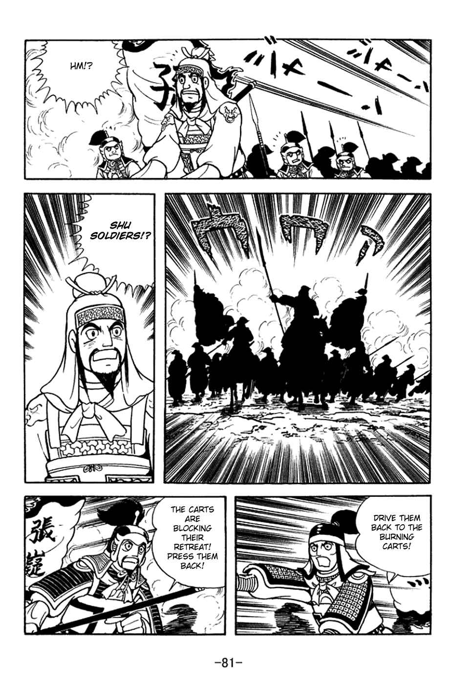 Sangokushi Chapter 377 - Page 6