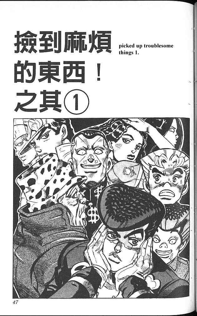 JoJo no Kimyou na Bouken: Part 4 - Diamond wa Kudakenai Chapter 50 - Page 1